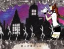 【ハッピーハロウィン】Mrs.Pumpkinの滑稽な夢を歌ってみた【銀河/再うｐ】