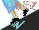 【ニコラップ】韻行進【KS-kt】