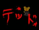 【実況プレイ】Killer Bearを二人で実況　part3 【フリーゲーム】