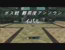 お話が分かるだけのTOX その９のアンノウンボス戦