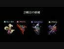 【ロマサガ３】 1人旅26戦クリア Part8