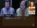 【にわか乙のフルボイス実況】探偵 神宮寺三郎「夢の終わりに」 Part1-4