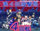 【MUGEN】第４回遊撃祭～並鰤杯 39