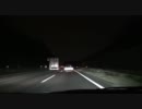 【エンコードテスト】夜間　東名高速道路 20倍速　東京IC～小牧IC