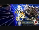 【激励百花】舞姫にはお手を触れないように★31舞目★【VS長政さん】