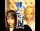 【戦う乙女実況】お局様とお茶汲みがバイオ５をやってみた。Part24
