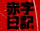 A列車で行こう9-鶴屋電車落会地区奮闘記:第６話「守銭奴の居ぬ間に」