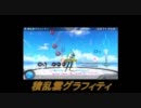 初音ミクProject DIVA extend体験版【積乱雲グラフィティ】　NORMAL　PERFECT