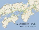 ちょっと四国行ってくる～3日目～