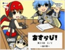 Asgard RPG Web Radio ～あすらじ！～ 第24回 2/2