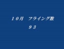 2011月間　ボートレースオーバースリット　10月号