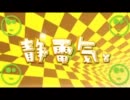 ボイチェンつかって一人で「静電気。」歌ってみたver薬師