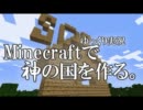 【ゆっくり実況】Minecraftで神の国を作る。part7