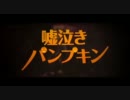 .jpが歌ってみた。【嘘泣きパンプキン】