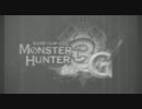 【MH3G】パーシーとモンハンの神々「伝説のハンター」【特別編】