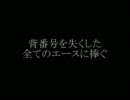 【ニコカラ】涙のウィニングボール【onv】