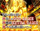 ミリオンゴッド～神々の系譜～ - GGメドレー（神神神 Edit）