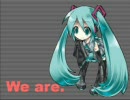 初音ミクでWe are.