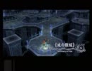 【ループ】碧の軌跡 ≪戒の領域≫