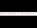 はるか☆マギカ OPムービーニコ割
