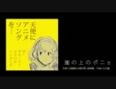 崖の上のポニョ　【The Glory Gospel Singers】