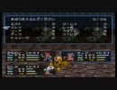 隠れた名作エストポリス伝記2垂れ流し実況プレイpart23