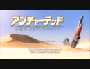 【実況】アンチャ3をツッコミ実況プレイpart1