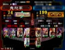 【三国志大戦】玉璽の妖力で皇帝を目指す。その８【vs賢弱英知】