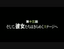 アニマス13話で天国と地獄