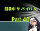 【mugen】生存確率１％！？闘争中サバイバル Part40