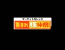 マーケットカレッジ 集まれ株仲間！前場 2011年11月02日