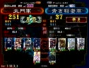 【三国志大戦】チーム我愛☆断金オフ会【その２】