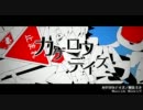 夏を惜しみながら「カゲロウデイズ」を歌ってみた【joker】