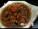 鯵の南蛮漬け　実況パズル式