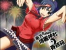 【東方ラジオ】　 博麗神社の賽銭箱　第64回
