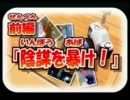 予想できないドラマが待っている。 【人生ゲーム実況】　前編