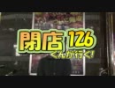 【P-martTV】閉店くんが行く！#126【公式】