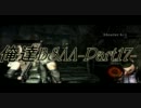 俺達BSAA -バイオハザード5- 実況プレイ【COOP】 Part17
