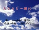 あなたと一緒に