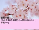 薄桜鬼SSL　運命の転生(りんね)⑧