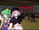 東方蛮族混 Session9-3【東方×SW2.0】