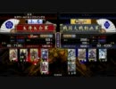 【戦国大戦】三段撃ち動画　その１　【4B】