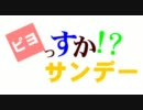 ピヨっすか！？サンデー【第五次ウソm@s祭り】