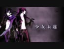 【ボカロ】『少女未遂』歌ってみた@NICORO­【オリジナルPV】