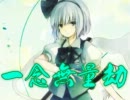 十天君が幻想入り_八話　十絶陣の戦い～その⑤　前編