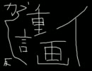 「注意力が呪われし僕がドラクエ８を初プレイ実況」について返信　1-3