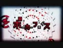 【何度も騙されて】ポーカーフェイス歌ってみた【腹が立つver瑠霞】