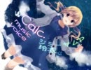 ✿Calc.歌ってみたよ✿