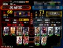【三国志大戦】魏群傾国覇王が必死に城を守る18【対寡愚援弱ワラ】