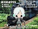 【ピコ V3Import】銀河鉄道999【カバー】